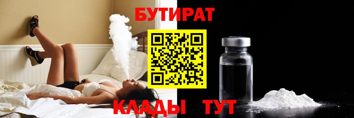 Бутират Butirat  Вход с VPN  БУТИРАТ  Белово 