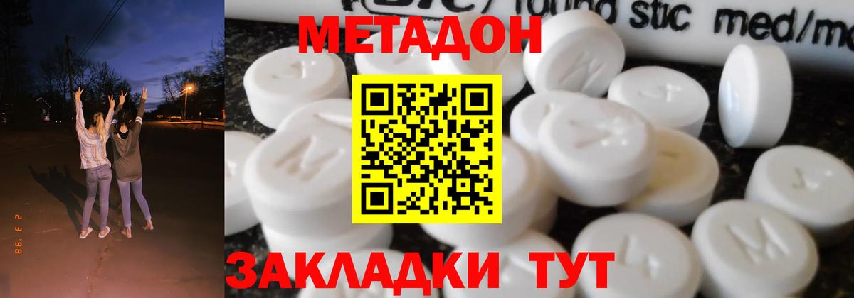 Метадон methadone  МЕТАДОН мёд  Вход с VPN  Белово 
